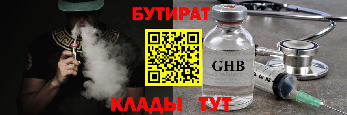 Бутират 99% Холмск