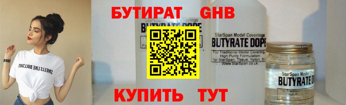 БУТИРАТ  Вход с VPN  Холмск  Бутират оксана 