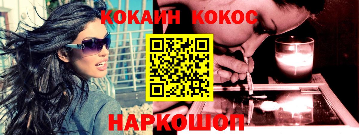 Холмск  Cocaine Fish Scale  КОКАИН  КОКАИН Fish Scale  Вход с VPN 