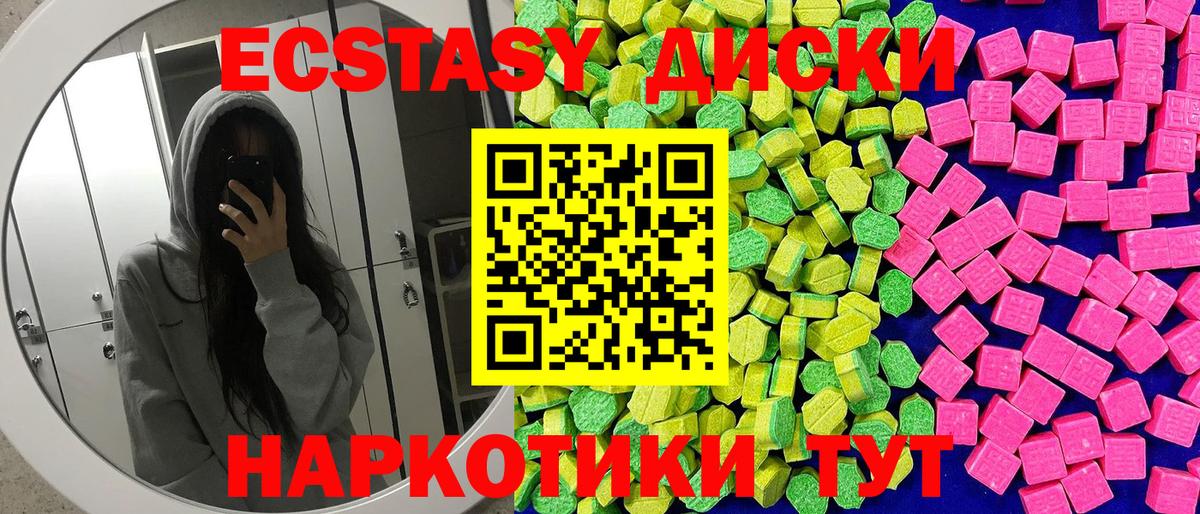 Ecstasy 250 мг Холмск