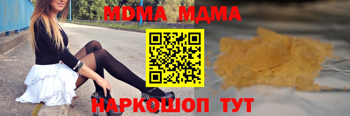МДМА  Вход с VPN  MDMA молли  Холмск  МДМА crystal 
