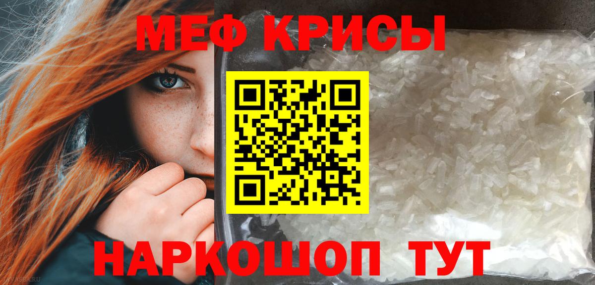 Меф мяу мяу Холмск