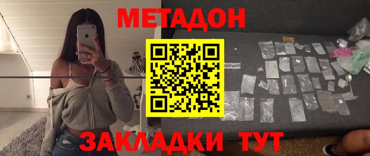Метадон methadone Холмск