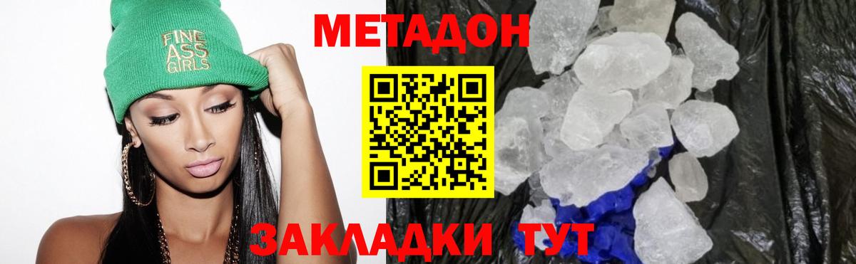 Холмск  МЕТАДОН methadone  Вход с VPN  Метадон кристалл 